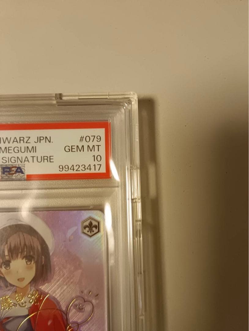 加藤恵 あなただけのメインヒロイン SP サイン PSA10 ヴァイス