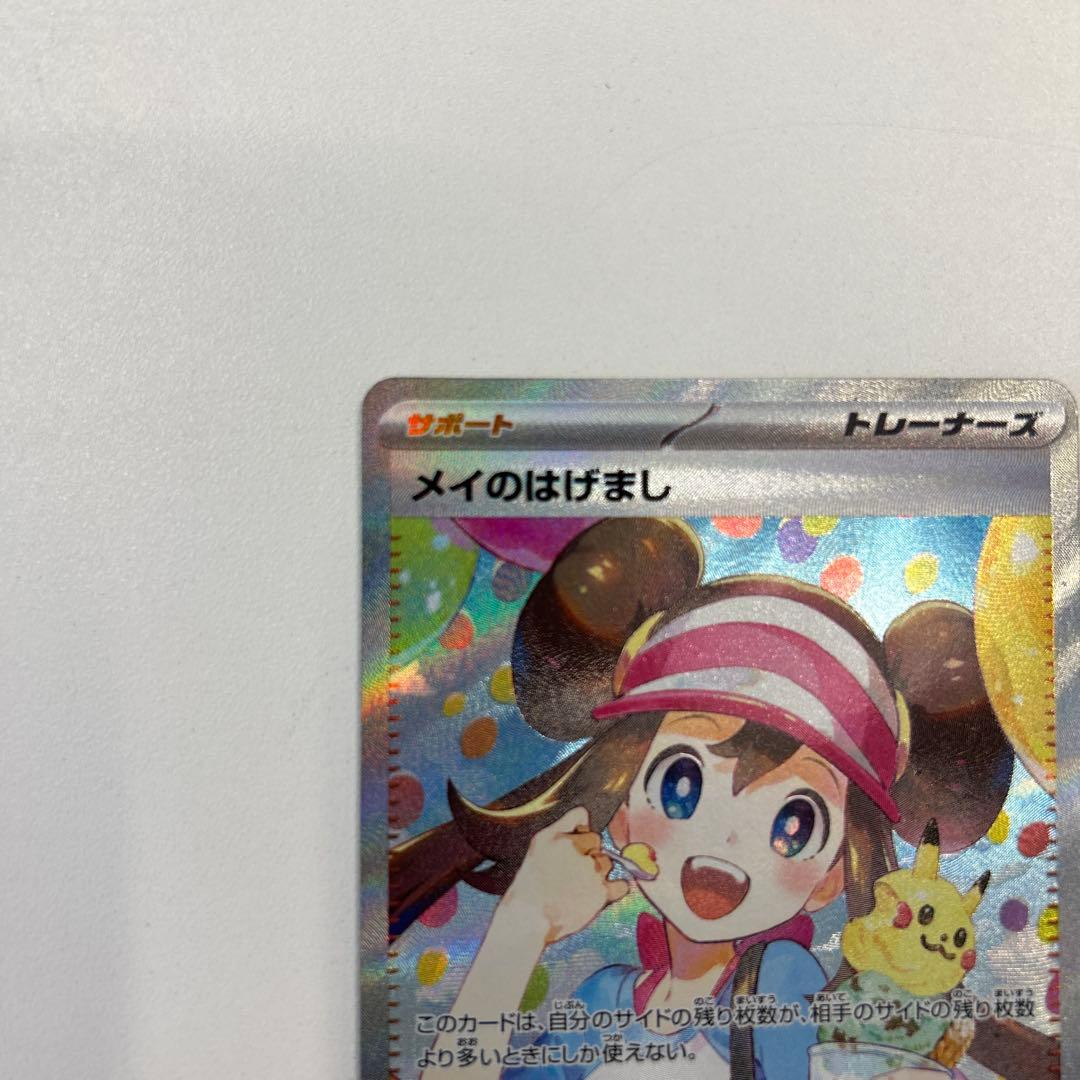 や*ん様 メイのはげましsar