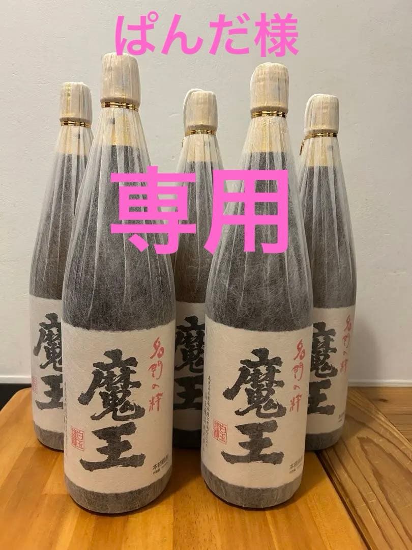 魔王 焼酎 5本セット