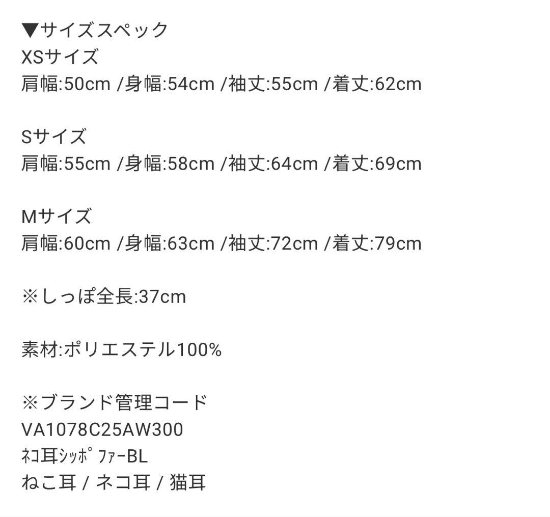 volcan&aphrodite ふわもこ ネコ耳しっぽファーブルゾン M