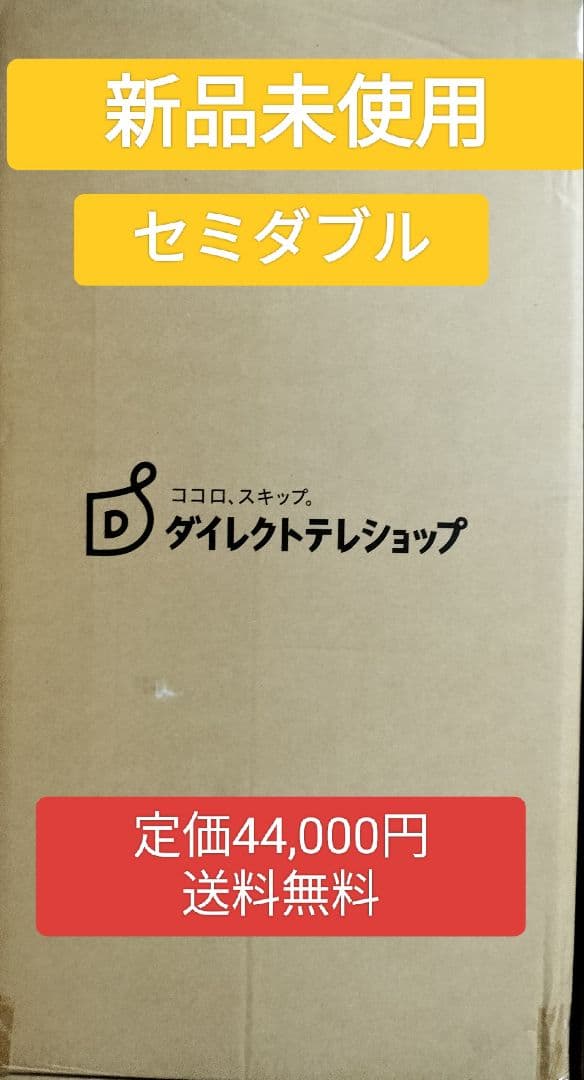ドルメオ　エアースプリング　セミダブル　マットレス