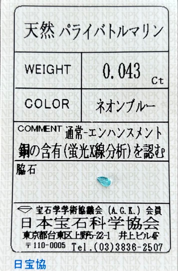 ソーティング付き♪パライバトルマリンのフリーサイズリング