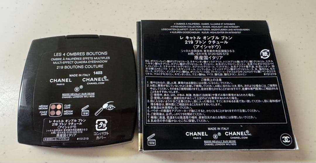 CHANEL レ キャトル オンブル ブトン　219／試し塗りのみ