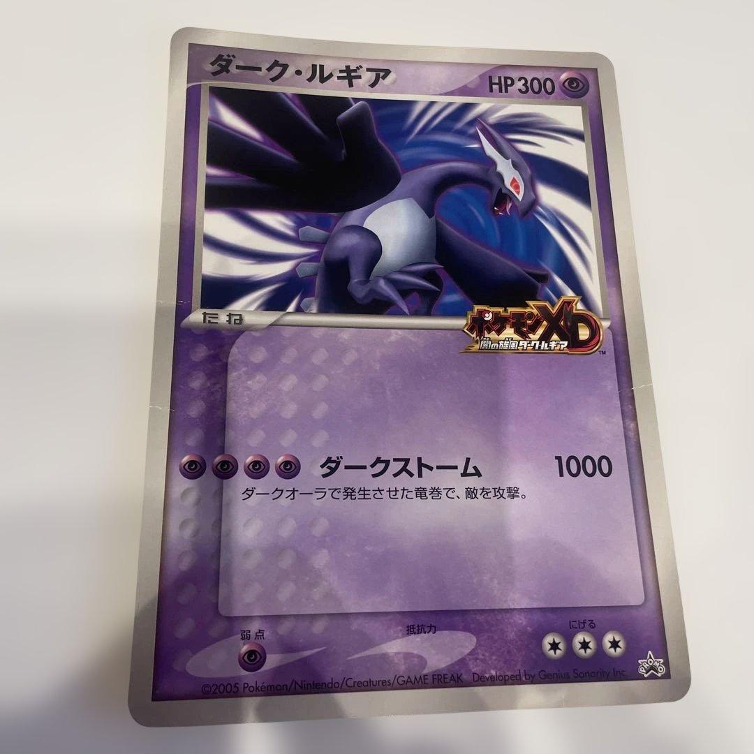 ポケモンカード ダーク・ルギア