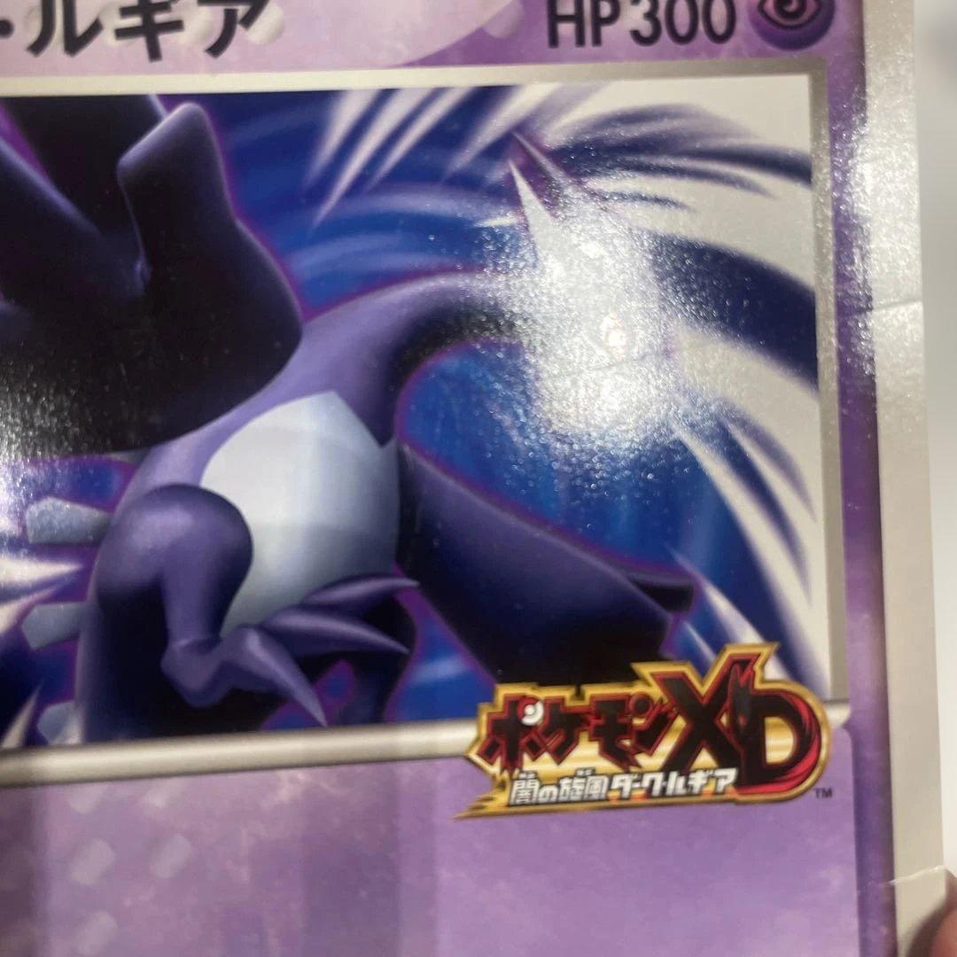 ポケモンカード ダーク・ルギア