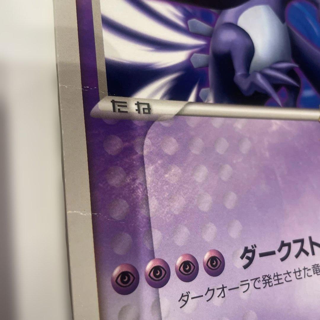 ポケモンカード ダーク・ルギア