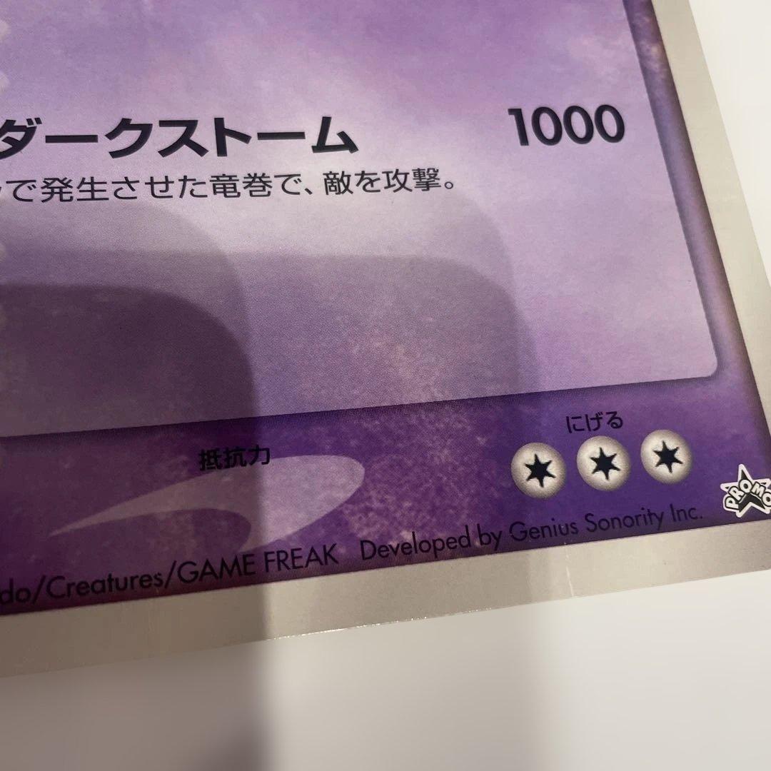 ポケモンカード ダーク・ルギア