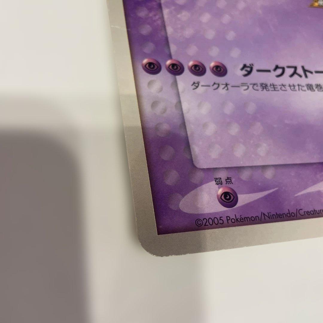 ポケモンカード ダーク・ルギア