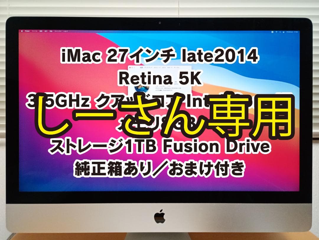 【しーさん専用】iMac 27インチ 2014