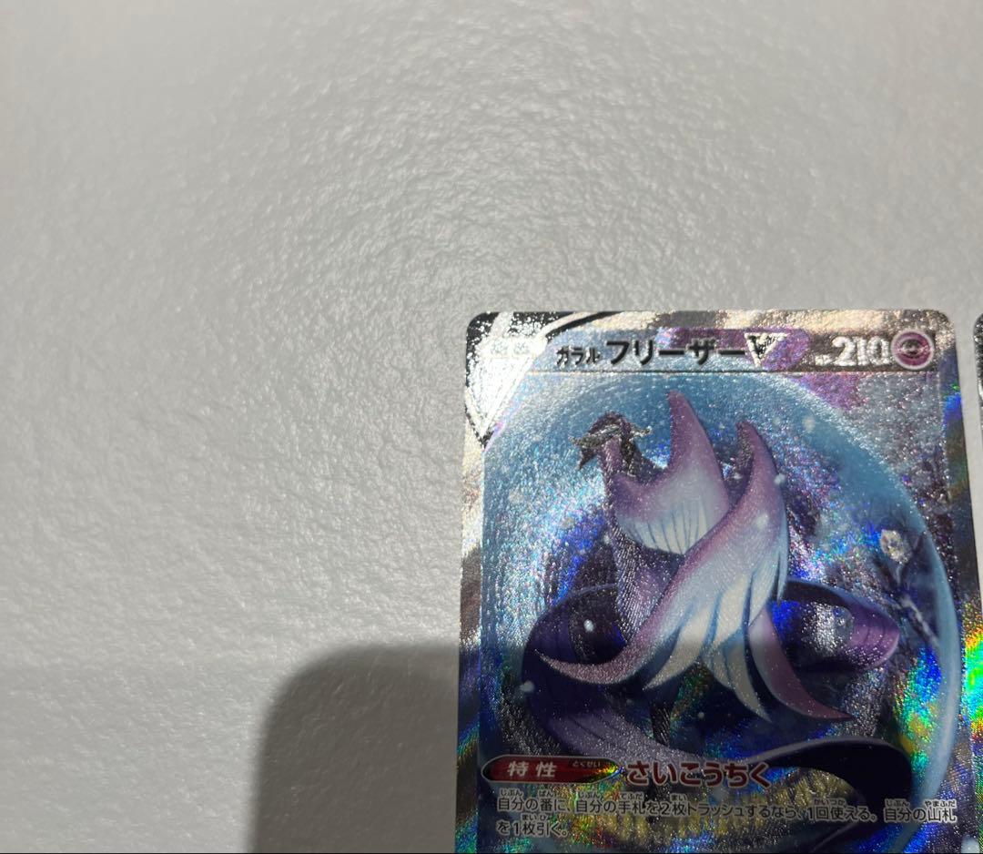 ゴ*リ様 ガラルフリーザーV/ガラルサンダーV SR SA セット