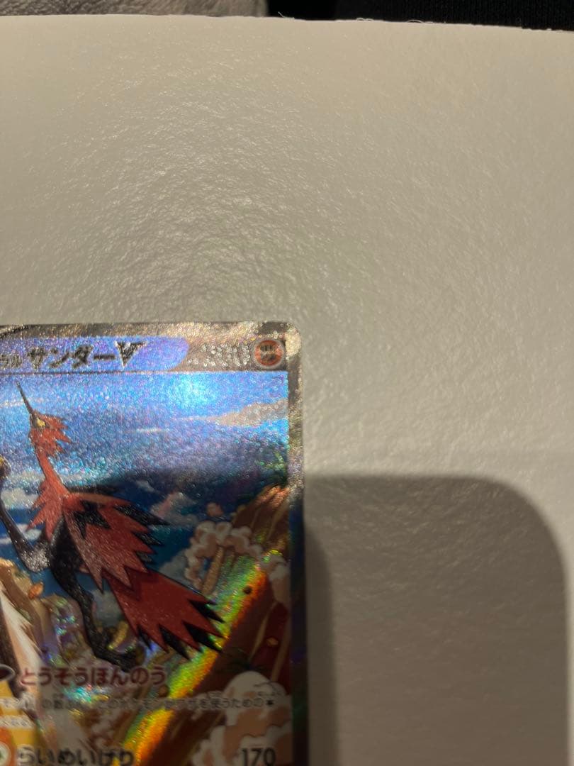 ゴ*リ様 ガラルフリーザーV/ガラルサンダーV SR SA セット