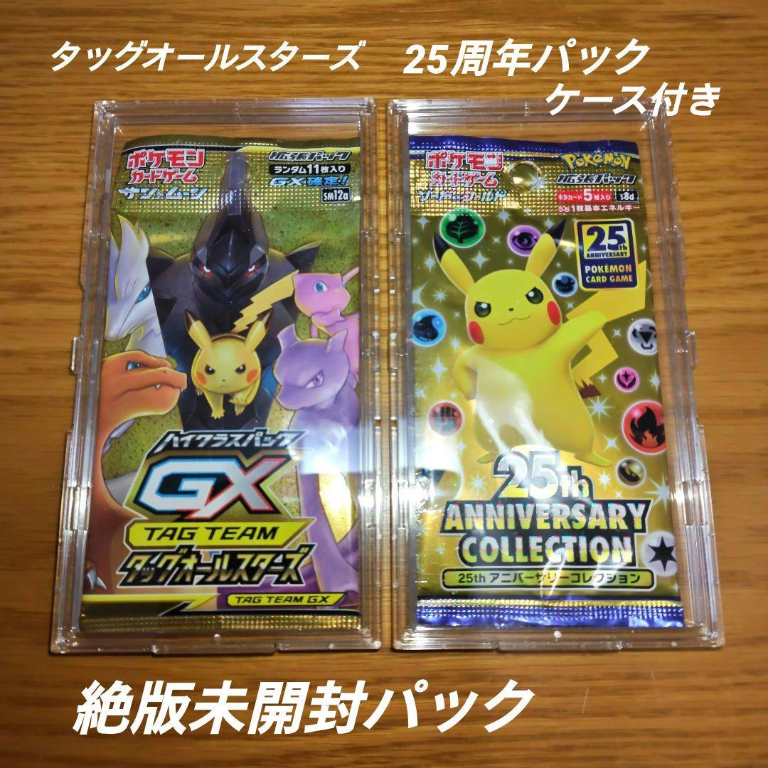 マ*ヴ様 ポケモンカード★タッグオールスターズ　　　　　　　　★25周年パック未