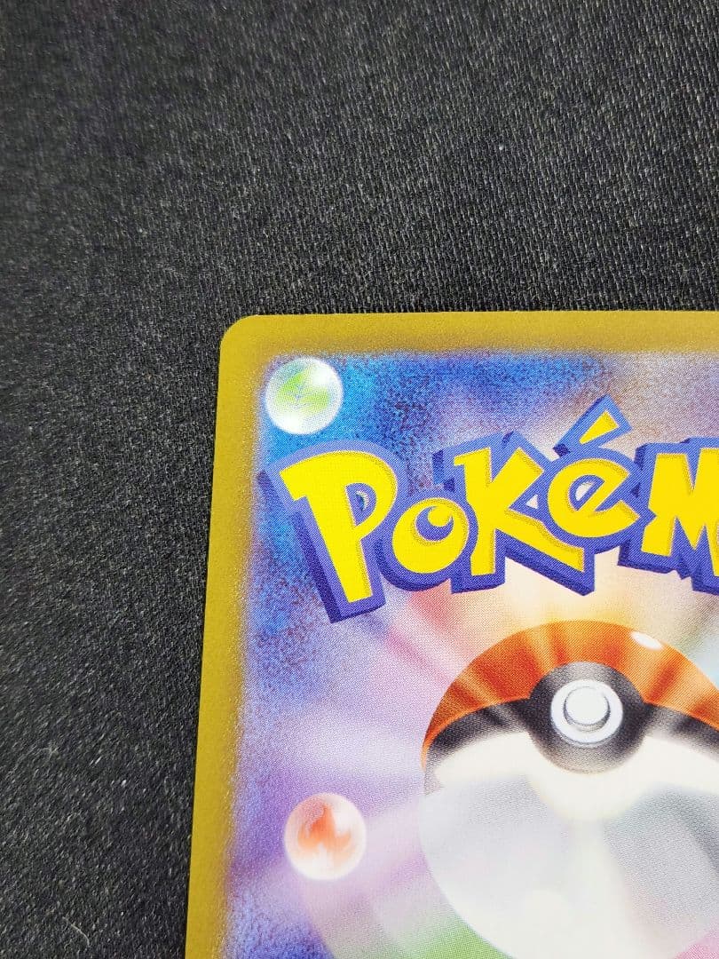 ポケカ　リーリエの決心　SAR