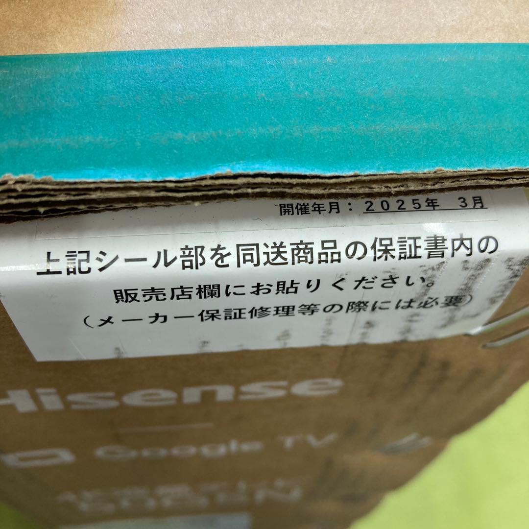 メーカー保証付 Hisense 50G5N UHD 4K 50V型 未開封