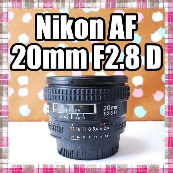 ✨人気の単焦点レンズ✨Nikon AF 20mm F2.8 D