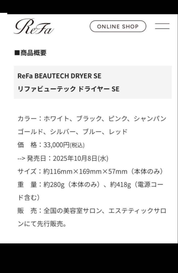 ReFa BEAUTECH DRYER SE ホワイト リファドライヤー SE