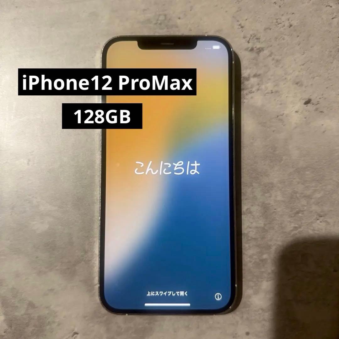 【値下げ‼︎】iPhone 12ProMax 128GB 本体
