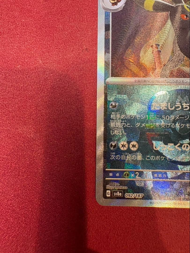 ポケモンカード ブラッキー マスターボールミラー 即購入可