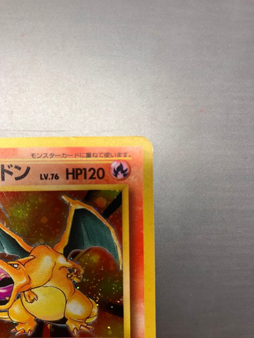 旧裏リザードン ★ 第1弾拡張パック