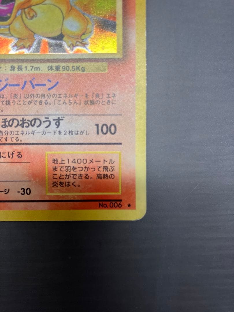 旧裏リザードン ★ 第1弾拡張パック