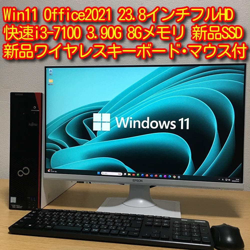 フルセット 富士通 Win11 快速i3 8Gメモリ SSD 23.8'モニター