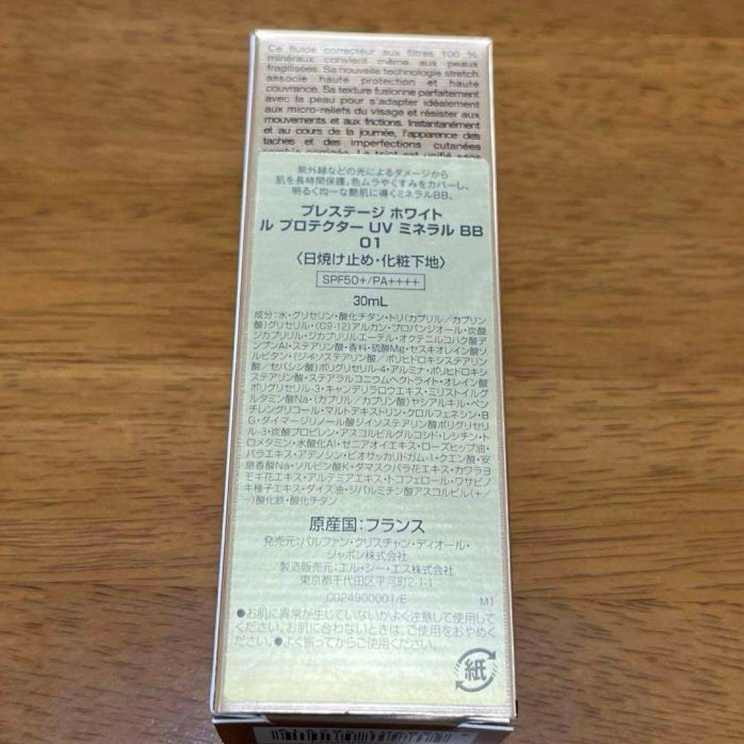 【新品未使用】Diorプレステージ ホワイトルプロテクター UV ミネラル BB