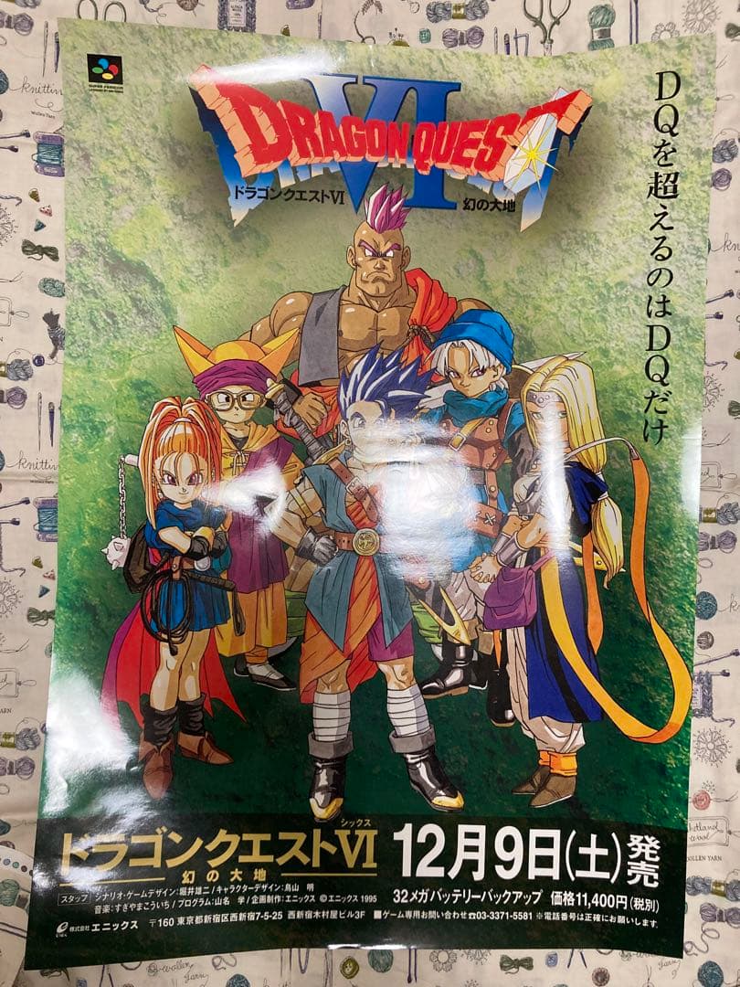 か*る様 ドラゴンクエストⅥ 幻の大地　非売品販促用ポスター　緑