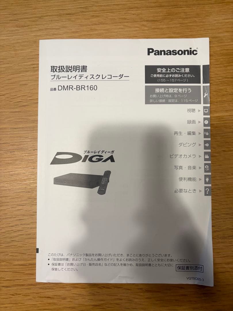 Panasonic DIGA DMR-BR160 ブルーレイレコーダー