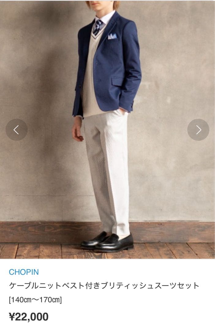 ショパン　ケーブルニットベスト付きブリティッシュスーツセット 140