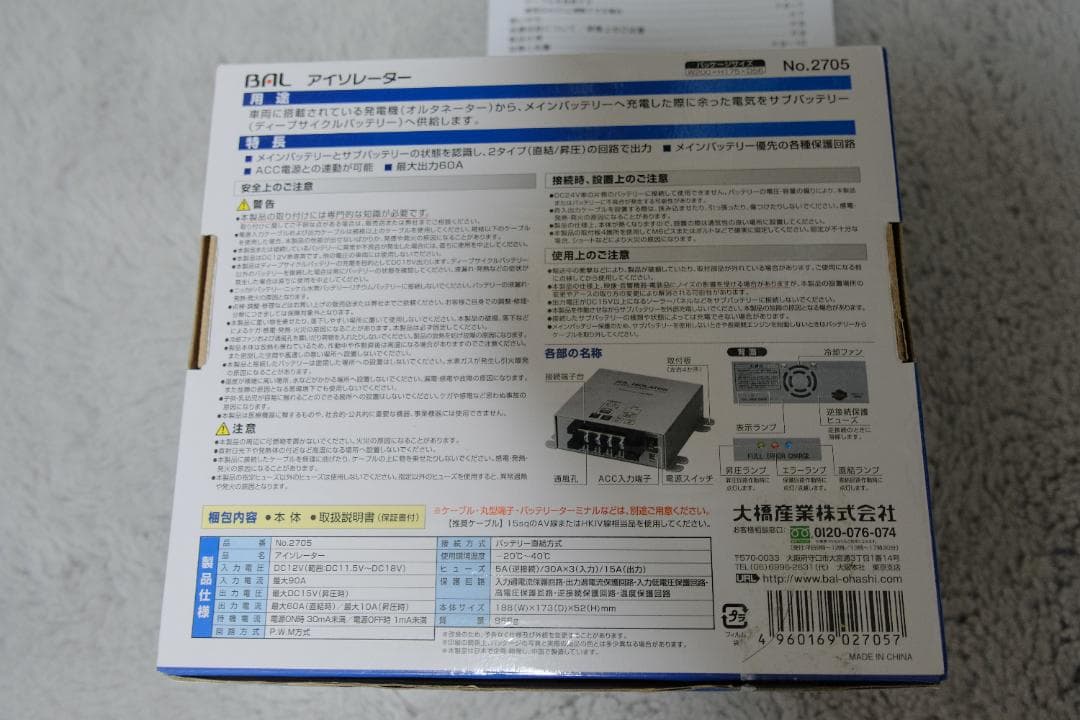 BAL ISOLATOR アイソレーター 2705