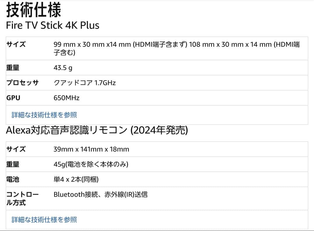 Amazon Fire TV Stick 4K Plus 本体 箱無し