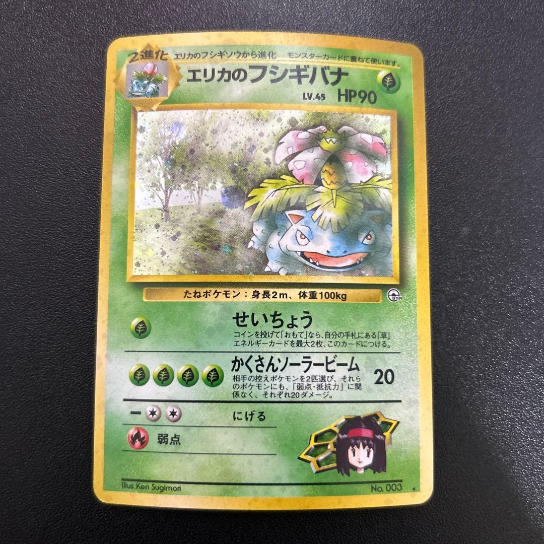 エリカのフシギバナ 旧裏 キラ No.003