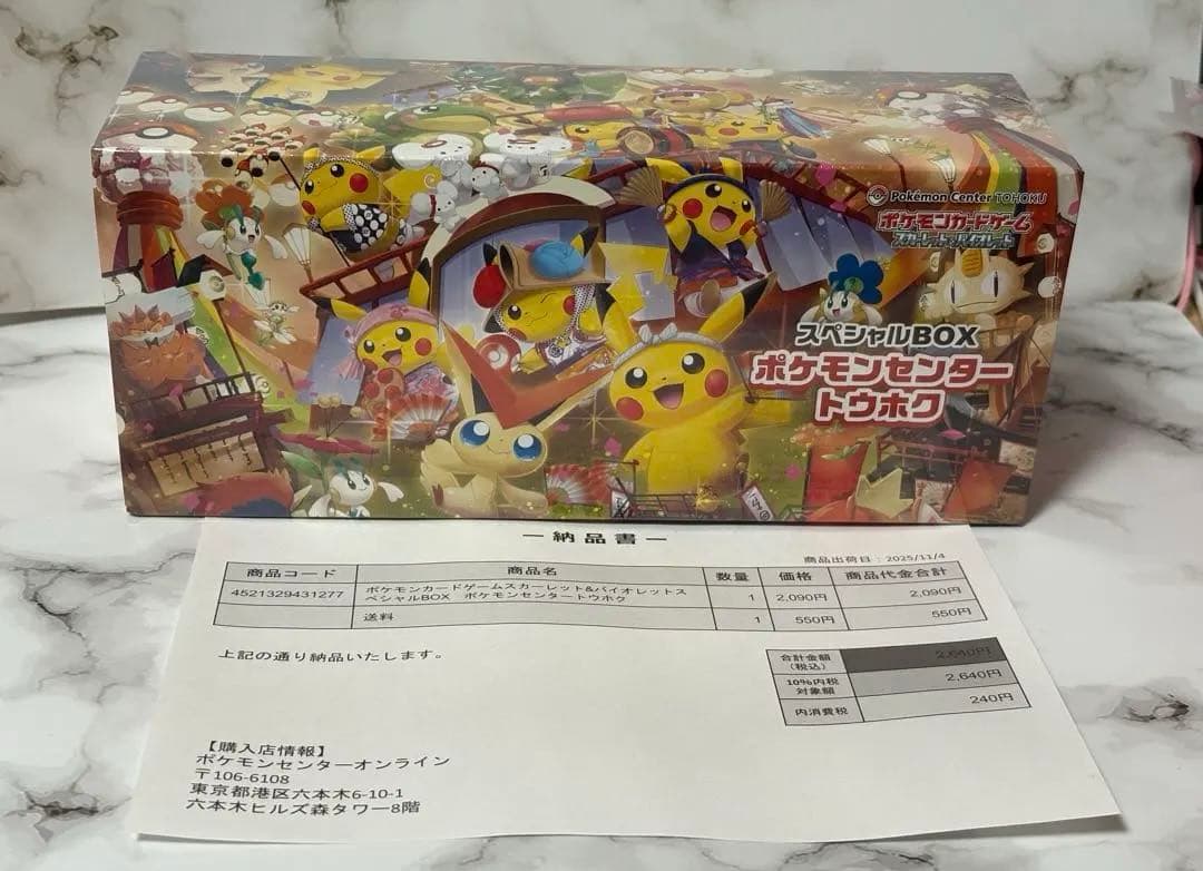 ポケモンカード/スペシャルBOX/ポケモンセンタートウホク/シュリンク付き
