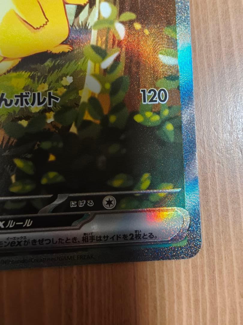 ポケモンカード ピカチュウex SAR スタートデッキ100 No.25