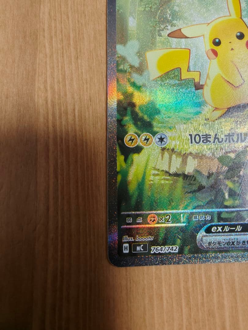 ポケモンカード ピカチュウex SAR スタートデッキ100 No.25