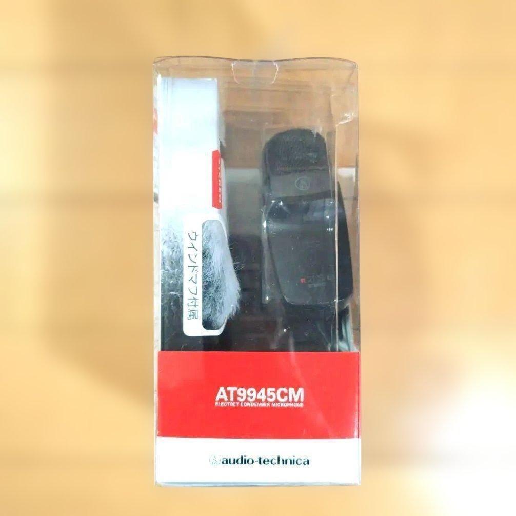 オーディオテクニカ AT9945CM ステレオマイクロホン