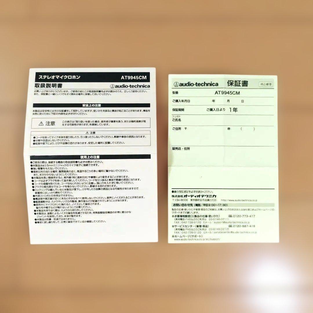 オーディオテクニカ AT9945CM ステレオマイクロホン