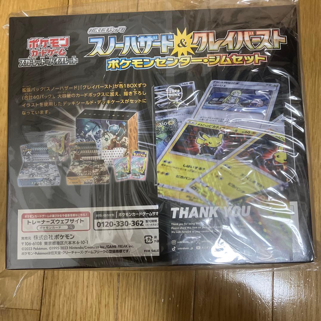 スノーハザードアンドクレイバーストポケモンセンター・ジムセット