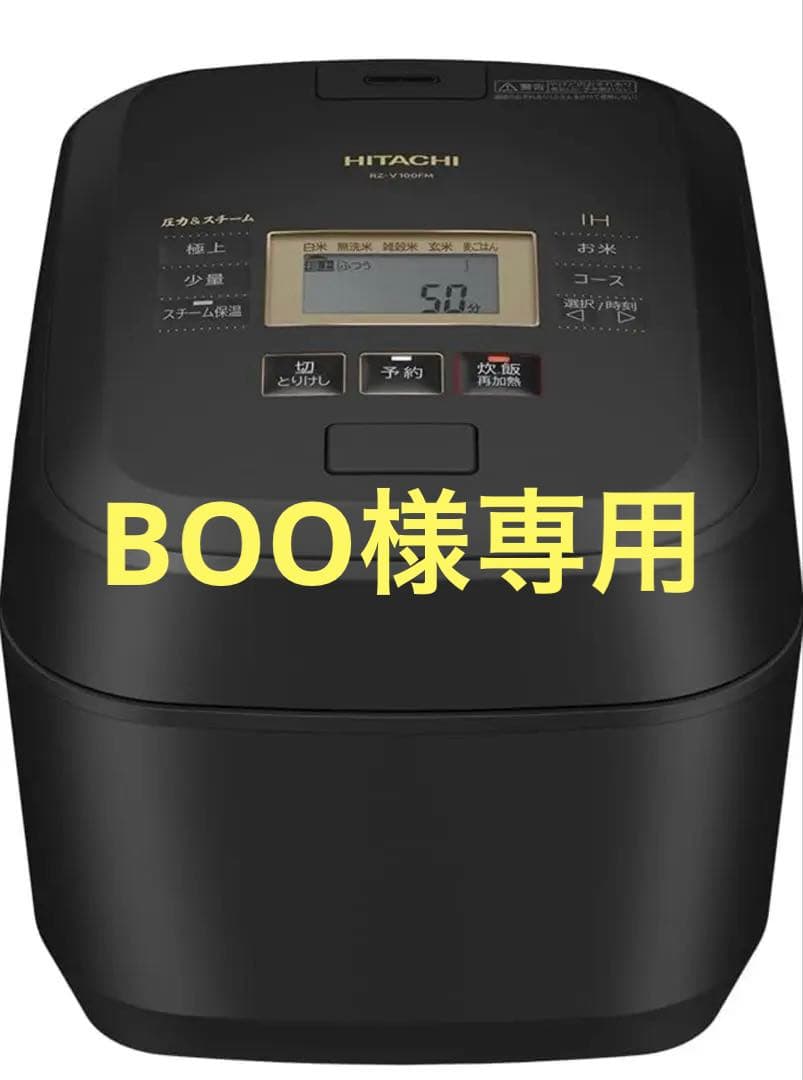 日立 炊飯器 5.5合 圧力&スチームIH 蒸気カット RZ-V100FM K