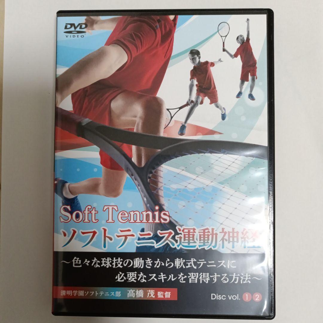 ソフトテニス運動神経 DVD