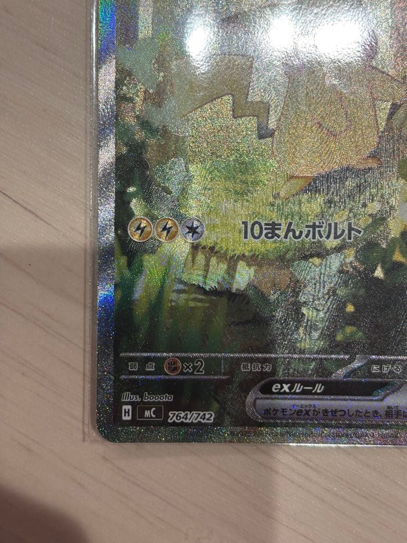 『deardevil』ピカチュウex SAR