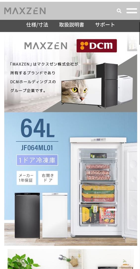 MAXZEN 冷凍庫　JF064ML01 64L 右開き