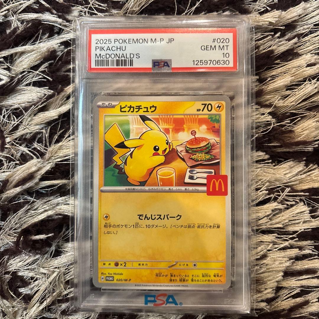 2025年 ポケモン ピカチュウ PSA 10