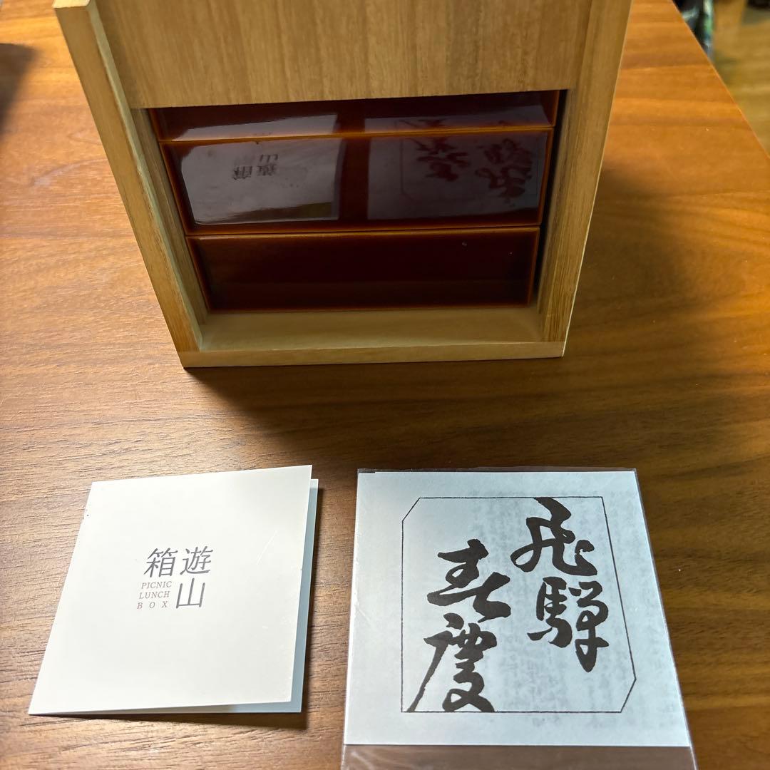 遊山箱　春慶三段重　野外にも持ち出せる手提げ式弁当箱