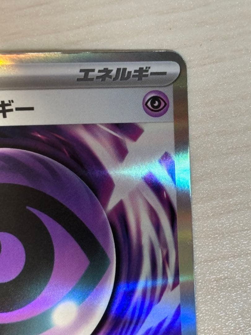 【希少】テレパス超エネルギー　エラーカード