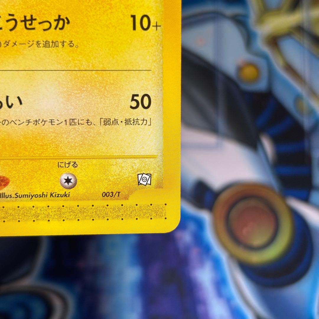 【極美品】ポケモンカード　eカード サンダース　トレーナーズプロモ