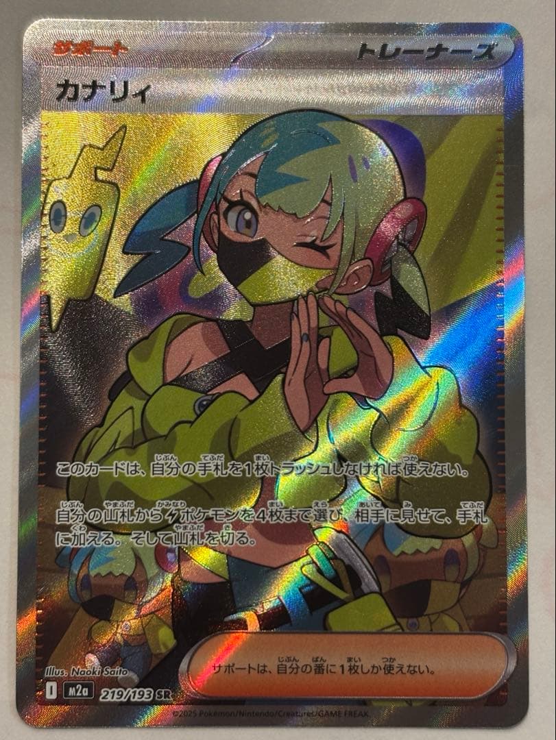 メガドリームex カナリィ　SR 、SAR ２枚セット