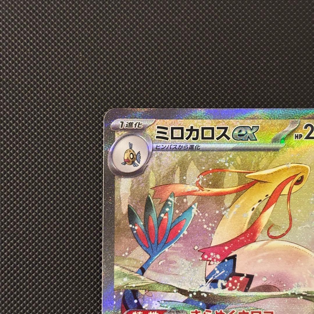 ポケモンカード　ミロカロスｅｘ　ＳＡＲ　マグネットローダー付