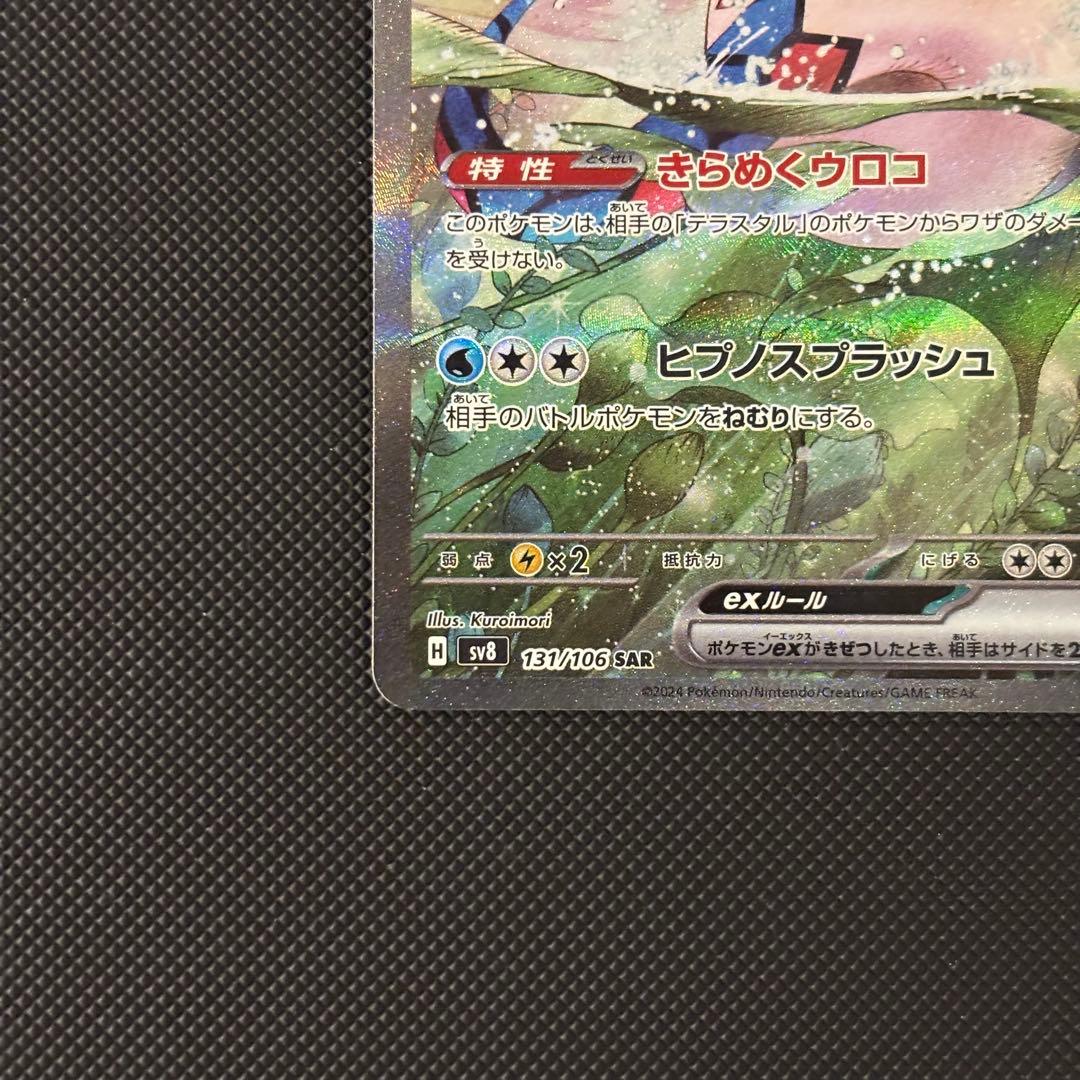 ポケモンカード　ミロカロスｅｘ　ＳＡＲ　マグネットローダー付
