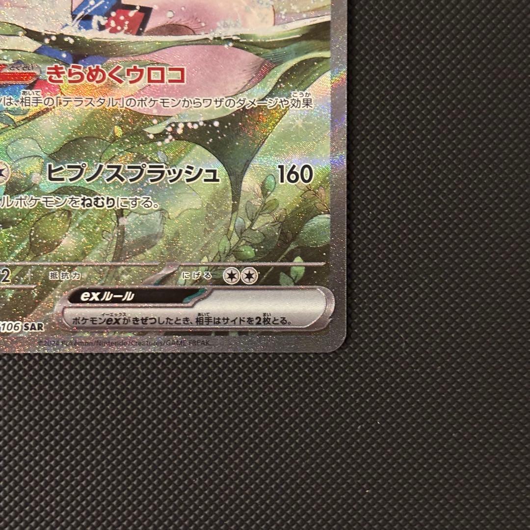 ポケモンカード　ミロカロスｅｘ　ＳＡＲ　マグネットローダー付